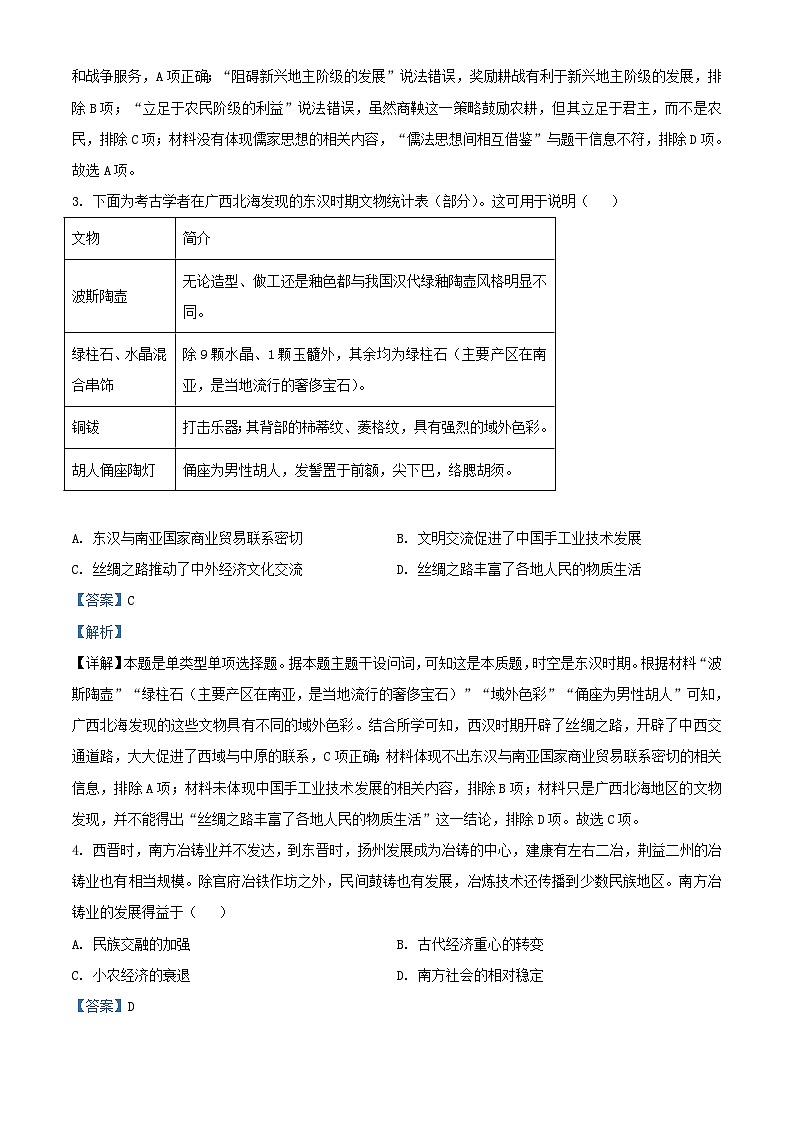 安徽省2023_2024学年高一历史上学期12月联考试题含解析02