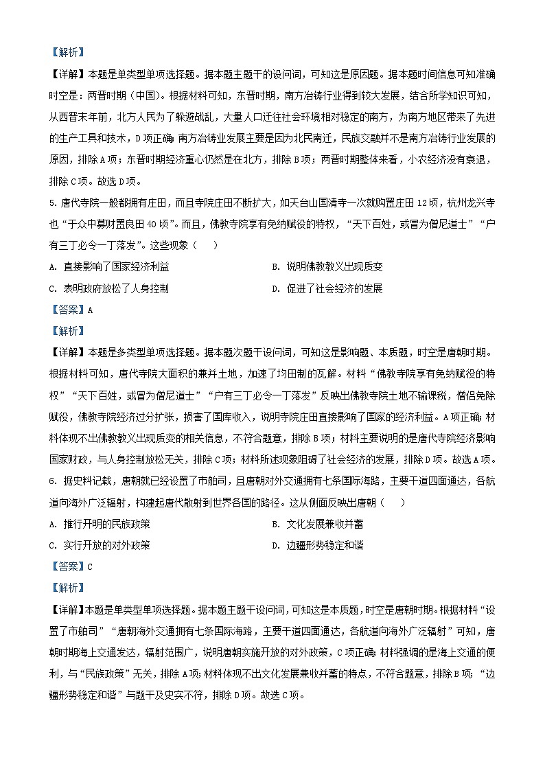 安徽省2023_2024学年高一历史上学期12月联考试题含解析03
