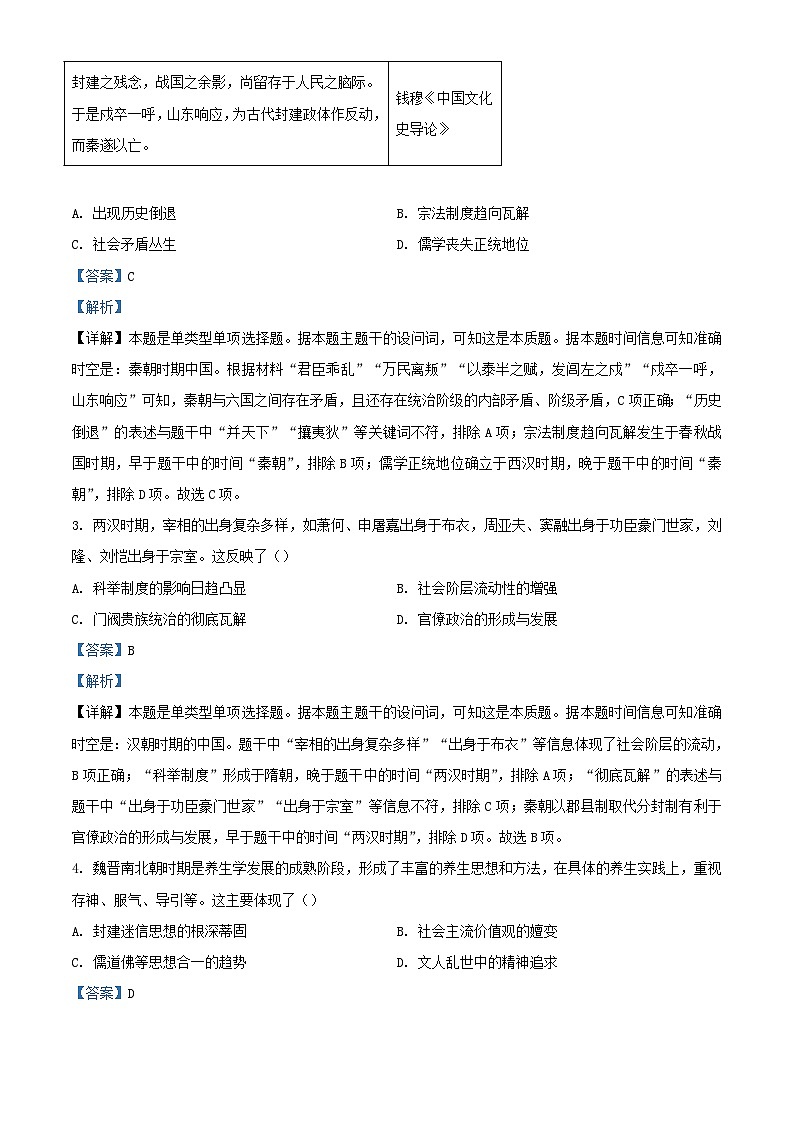 安徽省安庆市2023_2024学年高一历史上学期12月“三新”检测考试试题含解析02