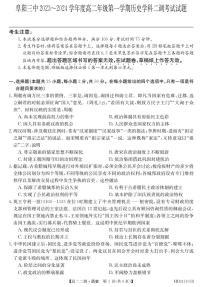 安徽省阜阳市2023_2024学年高二历史上学期12月二调期中试题pdf含解析