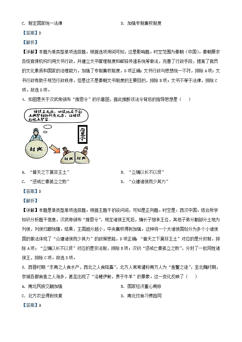 安徽省江南十校2023_2024学年高一历史上学期12月分科诊断模拟联考试卷含解析第2页
