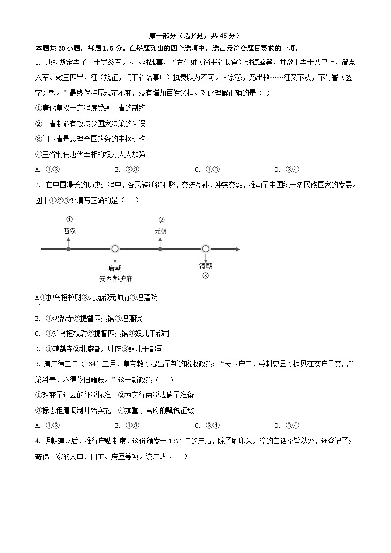 北京市顺义区2023_2024学年高二历史上学期12月月考试题含解析01