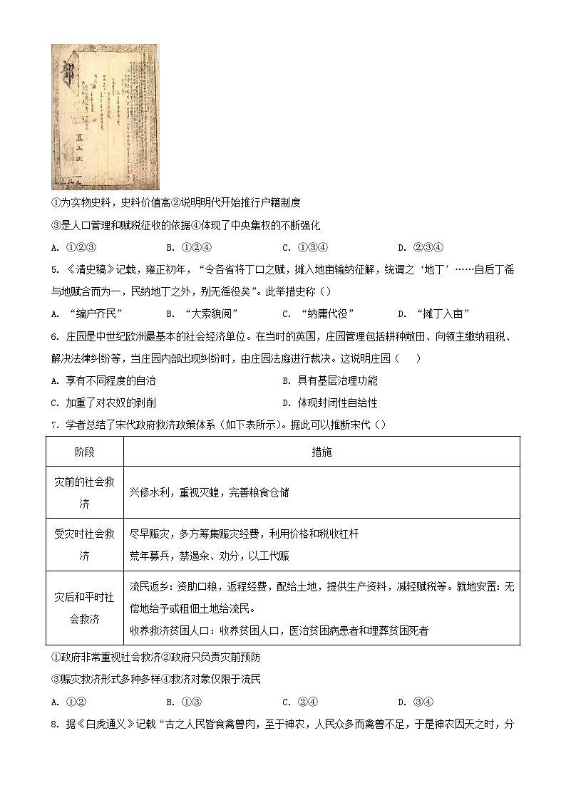 北京市顺义区2023_2024学年高二历史上学期12月月考试题含解析02