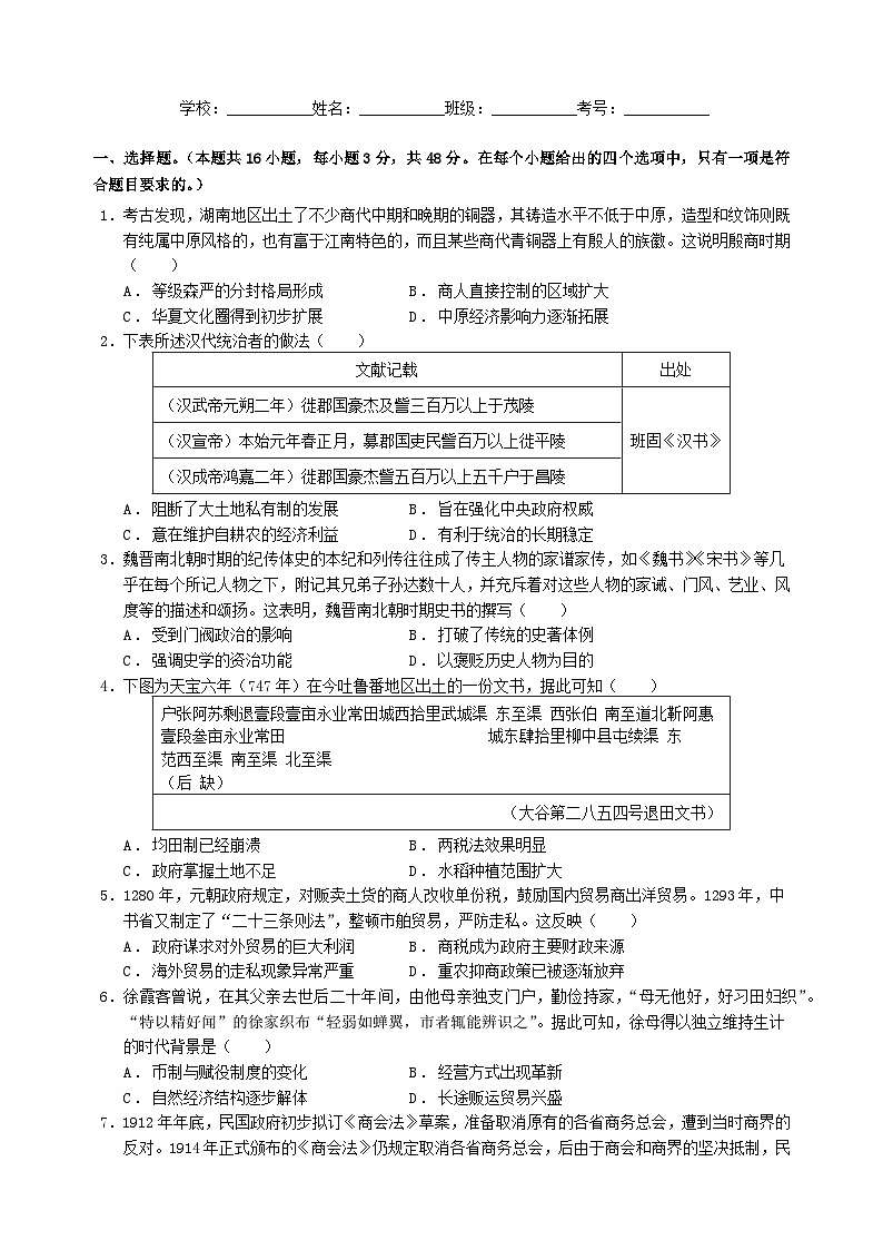 福建省莆田市涵江区2023_2024学年高三历史上学期1月质检模拟考试题01