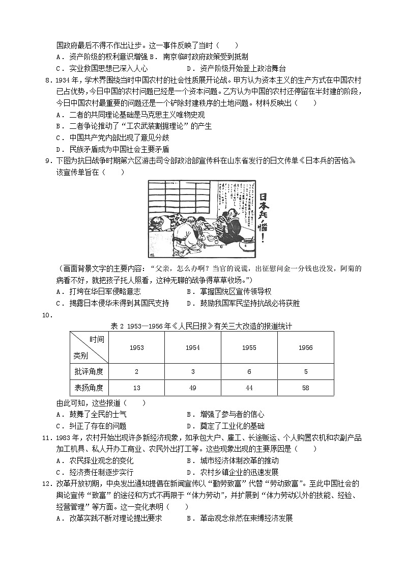 福建省莆田市涵江区2023_2024学年高三历史上学期1月质检模拟考试题02