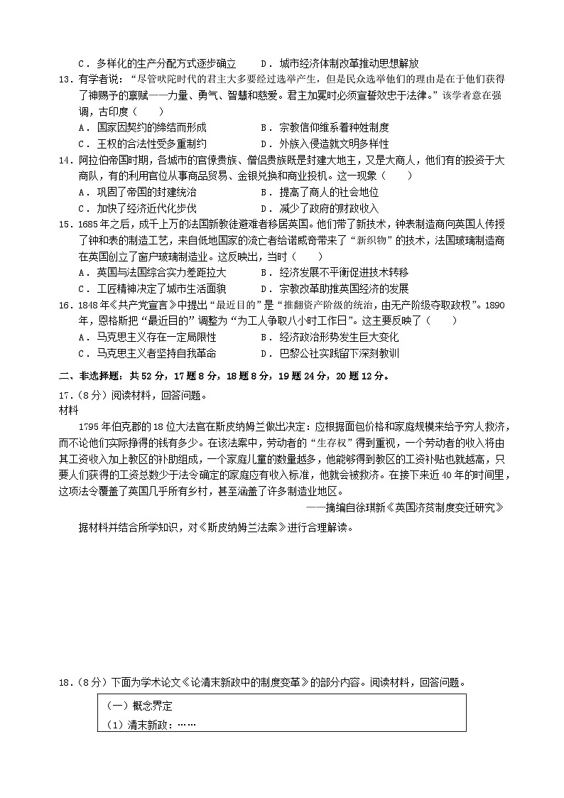 福建省莆田市涵江区2023_2024学年高三历史上学期1月质检模拟考试题03