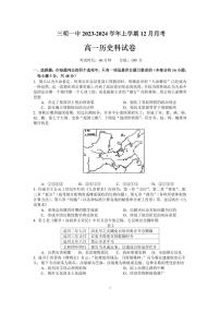 福建省三明市2023_2024学年高一历史上学期12月月考试题pdf