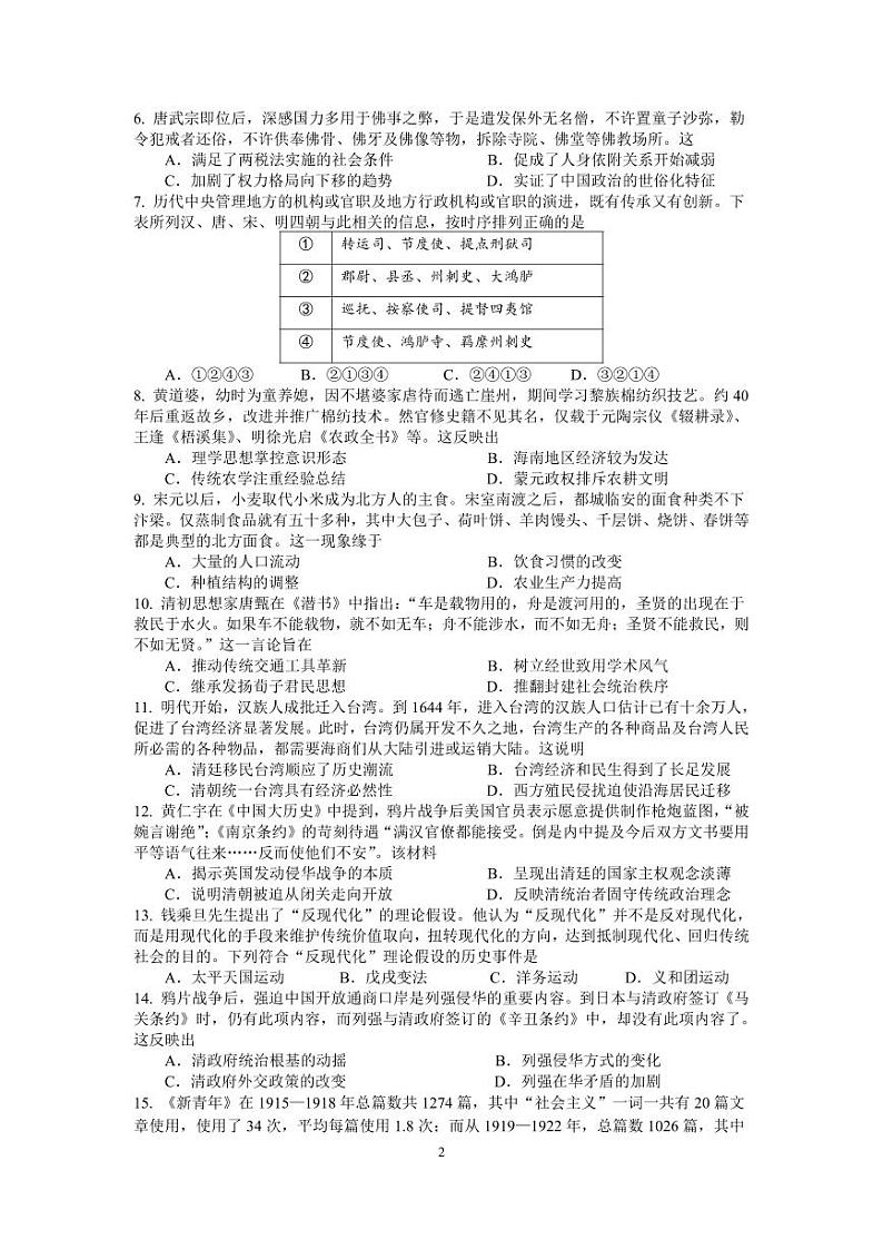 福建省三明市2023_2024学年高一历史上学期12月月考试题pdf02