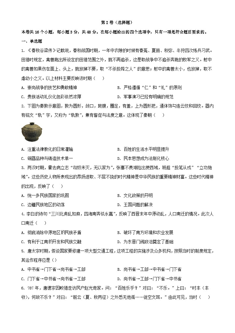 河北省衡水市2023_2024学年高一历史上学期期末考试含解析第1页