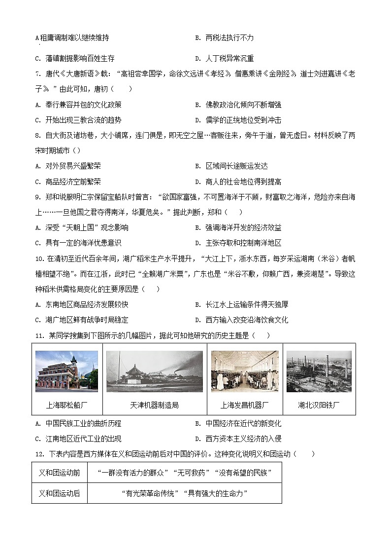 河北省衡水市2023_2024学年高一历史上学期期末考试含解析第2页