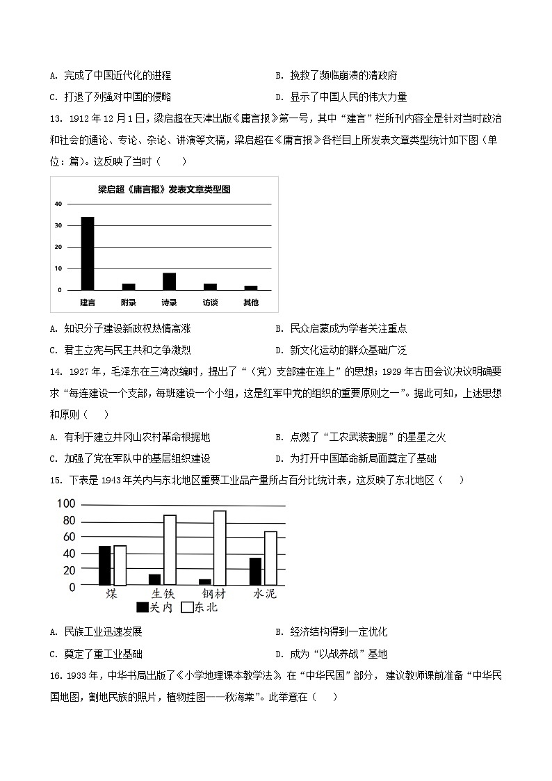 河北省衡水市2023_2024学年高一历史上学期期末考试含解析第3页
