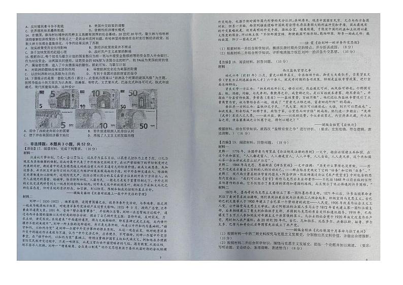 湖南省衡阳2023_2024高三历史上学期第二次月考试题pdf第2页