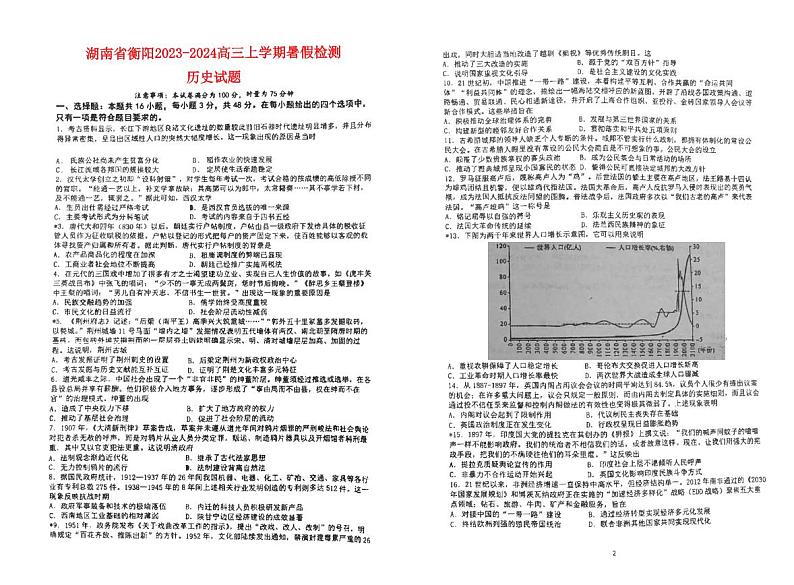湖南省衡阳2023_2024高三历史上学期开学考试题pdf01