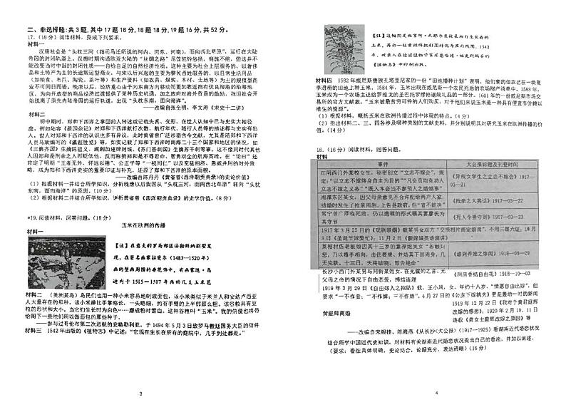 湖南省衡阳2023_2024高三历史上学期开学考试题pdf02