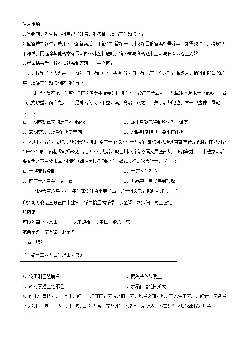 湖南省长沙市2023_2024学年高三历史上学期月考试卷五含解析01