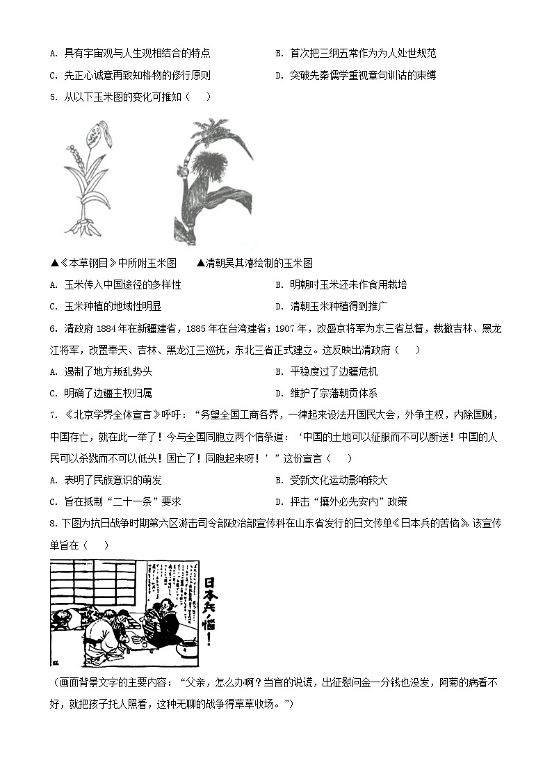 湖南省长沙市2023_2024学年高三历史上学期月考试卷五含解析02