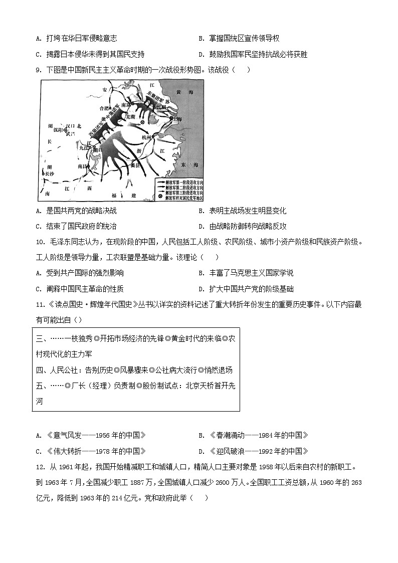 湖南省长沙市2023_2024学年高三历史上学期月考试卷五含解析03