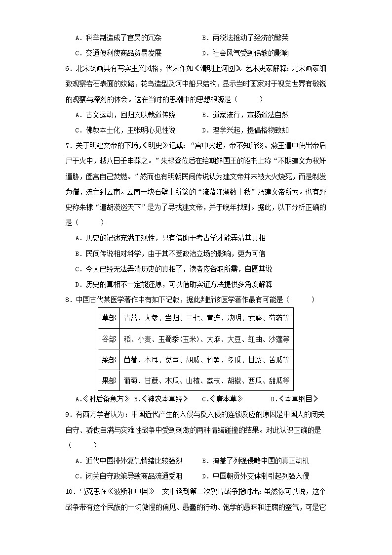 江西省上饶市2023_2024学年高一历史上学期1月考试试题第2页