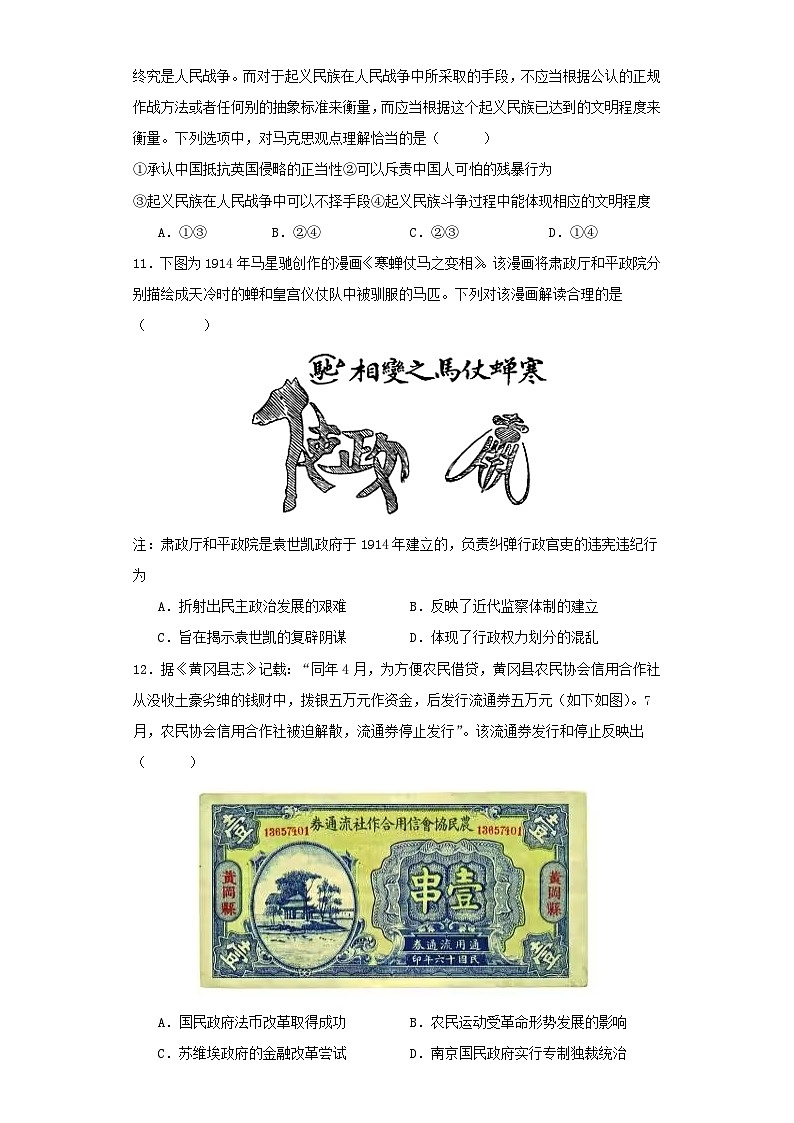 江西省上饶市2023_2024学年高一历史上学期1月考试试题第3页