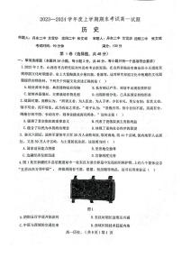 辽宁省部分高中2023_2024学年高一历史上学期期末联考试题pdf