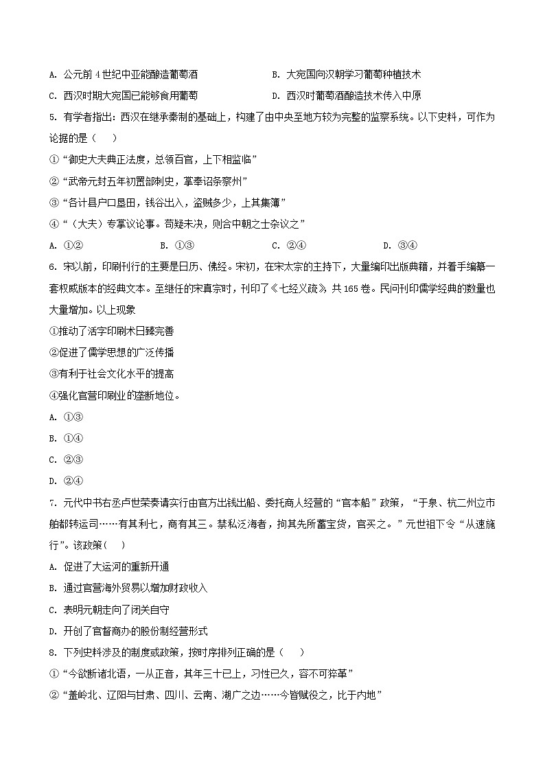 北京市2023_2024学年高三历史上学期期中试题含解析02