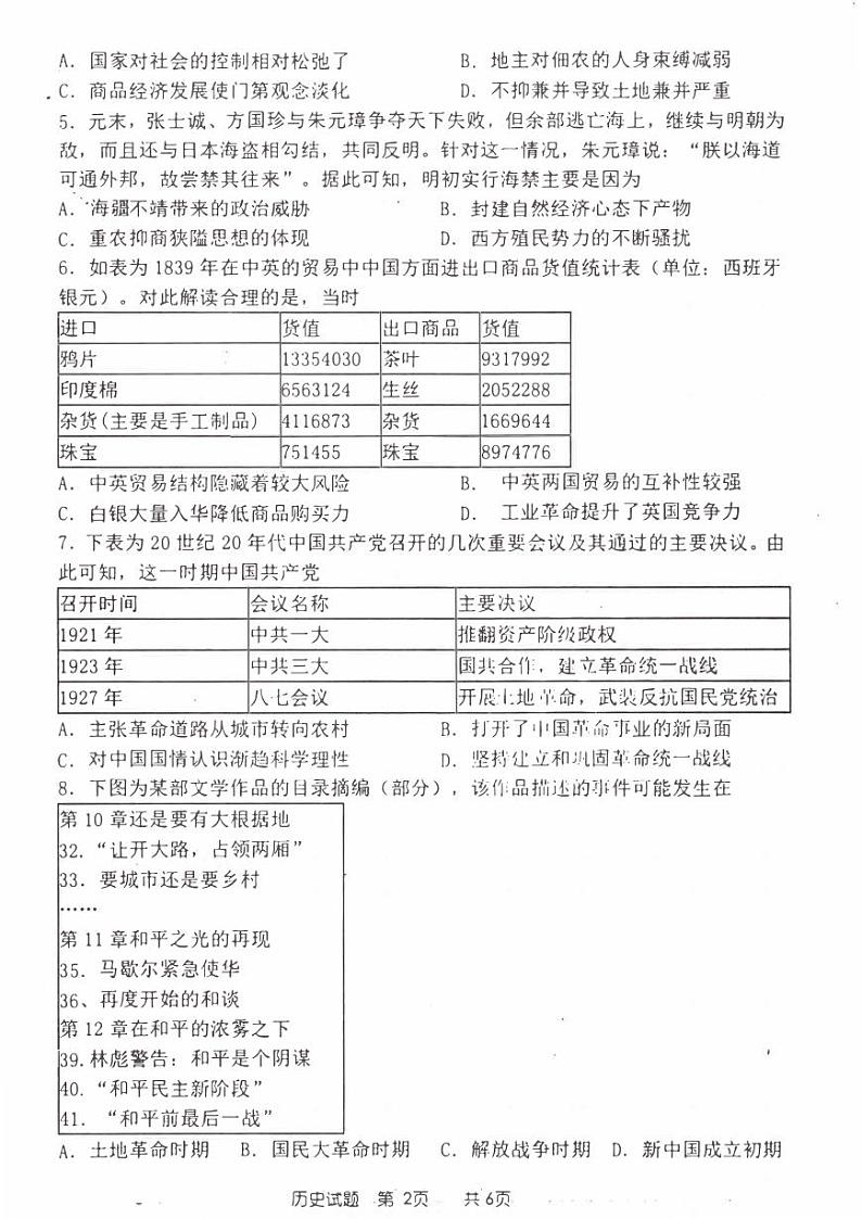 江苏省淮安2023_2024高三历史上学期10月学情调查测试试题pdf第2页