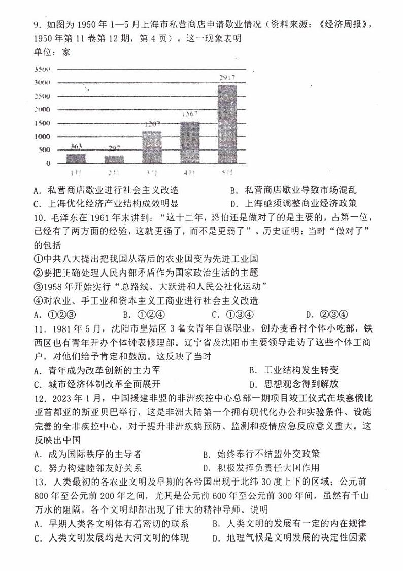 江苏省淮安2023_2024高三历史上学期10月学情调查测试试题pdf第3页