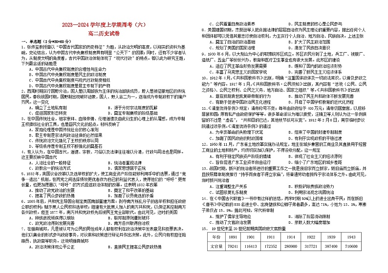 江西省吉安市2023_2024学年高二历史上学期周考六试卷第1页
