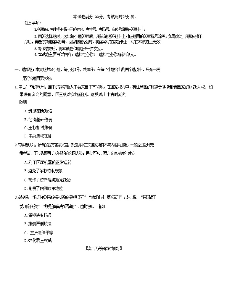 辽宁省辽阳市2023_2024学年高二历史上学期1月期末考试第1页