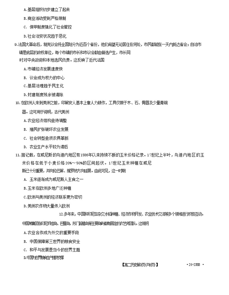 辽宁省辽阳市2023_2024学年高二历史上学期1月期末考试第3页
