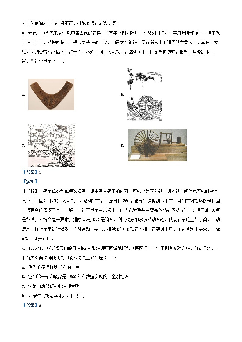 浙江省2023_2024学年高三历史上学期12月鸭模拟考试试卷含解析第2页