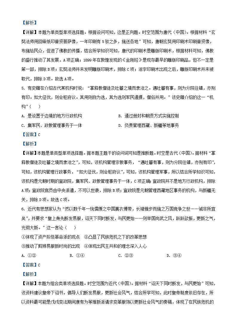 浙江省2023_2024学年高三历史上学期12月鸭模拟考试试卷含解析第3页