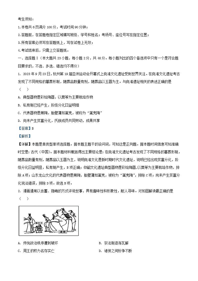 浙江省金华市2023_2024学年高一历史上学期12月联考试题含解析01