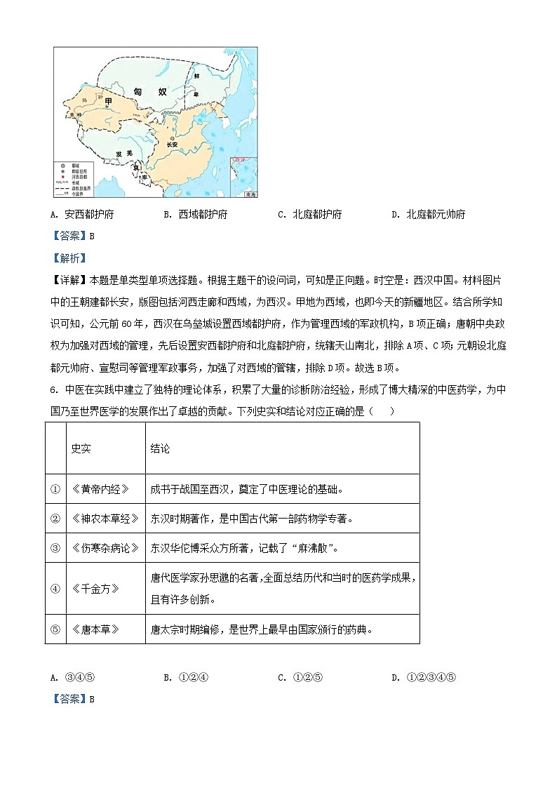 浙江省金华市2023_2024学年高一历史上学期12月联考试题含解析03
