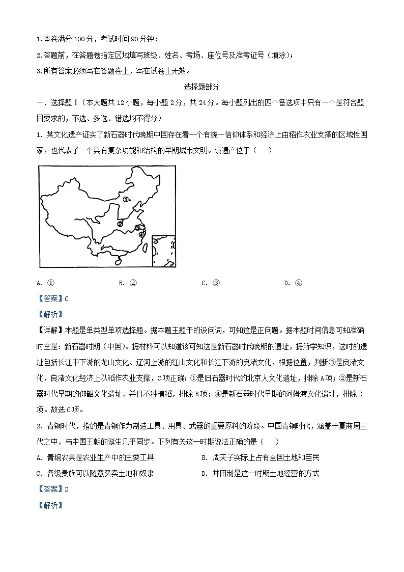 浙江省丽水市三校联考2023_2024学年高一历史上学期12月月考试题含解析01