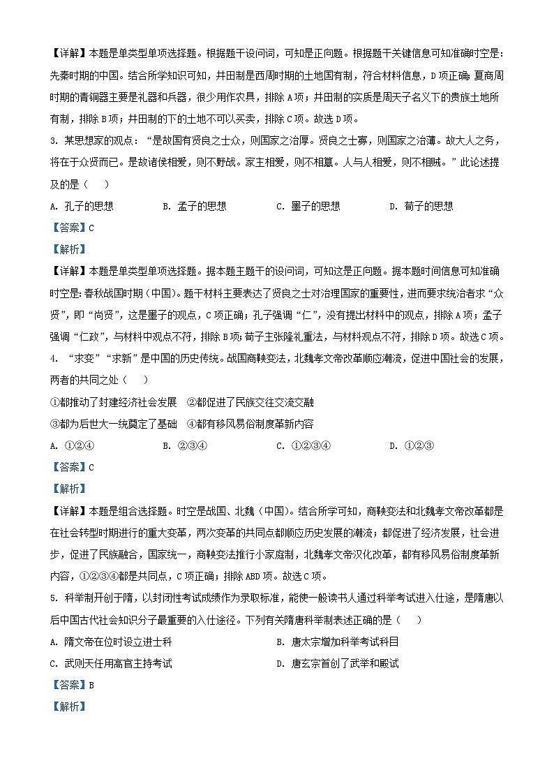浙江省丽水市三校联考2023_2024学年高一历史上学期12月月考试题含解析02