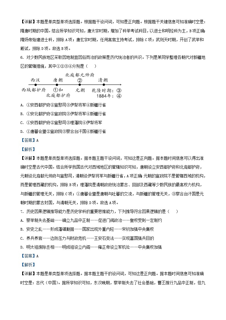 浙江省丽水市三校联考2023_2024学年高一历史上学期12月月考试题含解析03