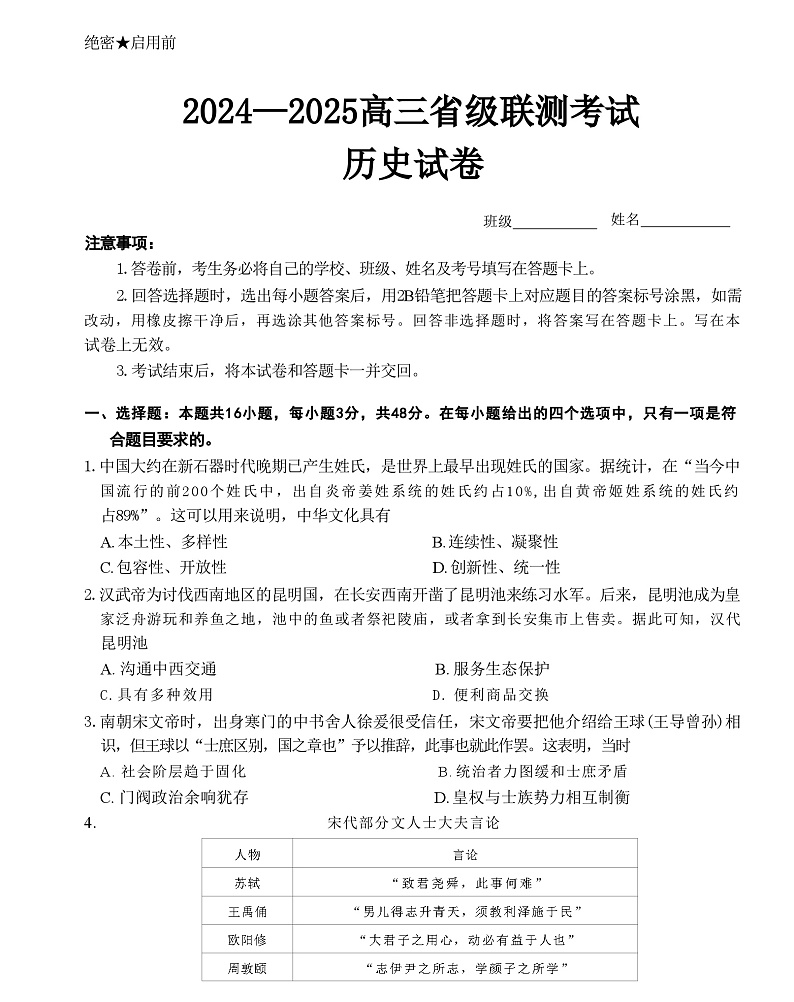 河北省泊头市第一中学2024-2025学年高三上学期9月月考（省级联测）历史试题（含解析）第1页