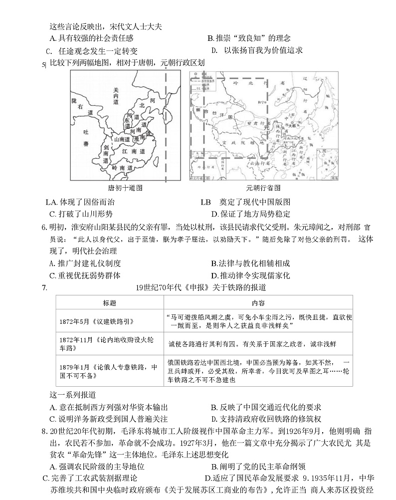 河北省泊头市第一中学2024-2025学年高三上学期9月月考（省级联测）历史试题（含解析）第2页