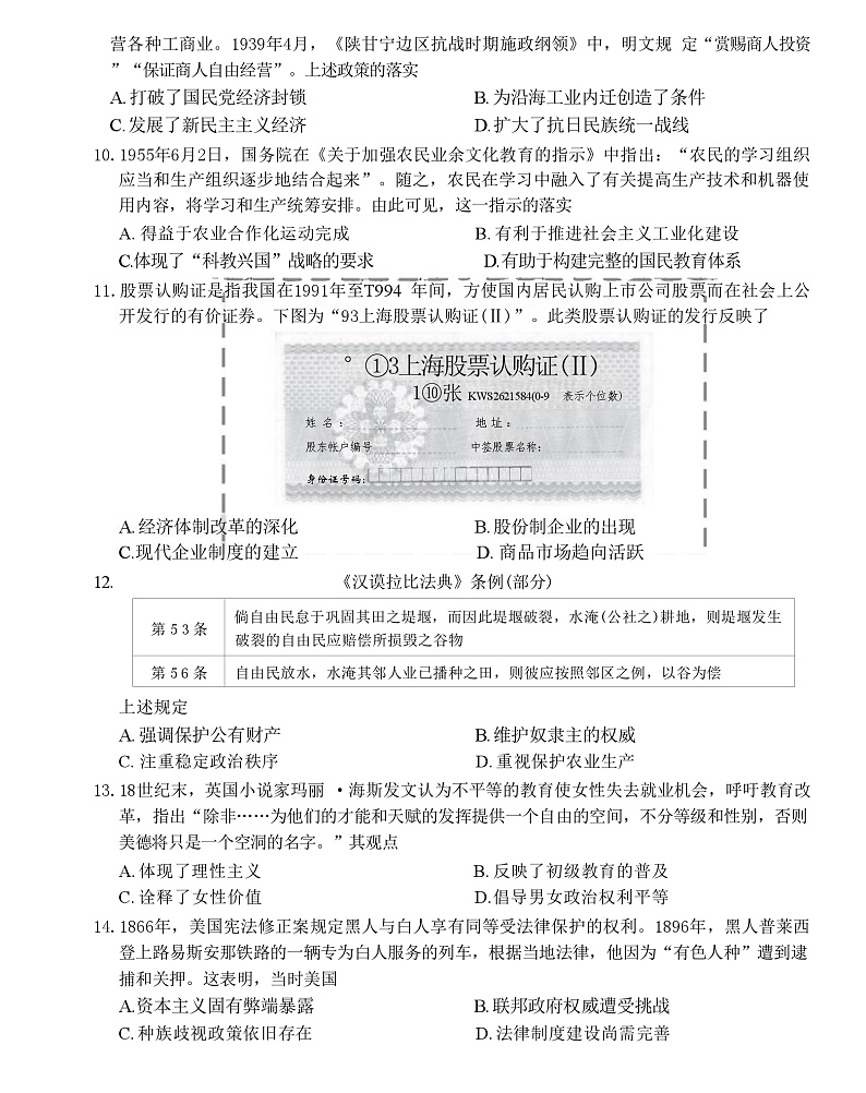 河北省泊头市第一中学2024-2025学年高三上学期9月月考（省级联测）历史试题（含解析）第3页