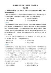 江苏省滨海县明达中学2024-2025学年高三上学期第一次阶段检测历史试题（解析版）