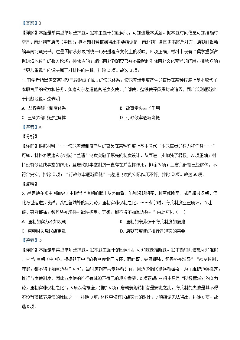 江苏省滨海县明达中学2024-2025学年高三上学期第一次阶段检测历史试题（解析版）第2页