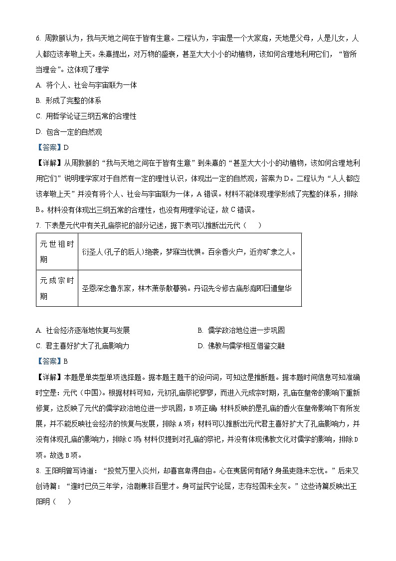 江苏省滨海县明达中学2024-2025学年高三上学期第一次阶段检测历史试题（解析版）第3页