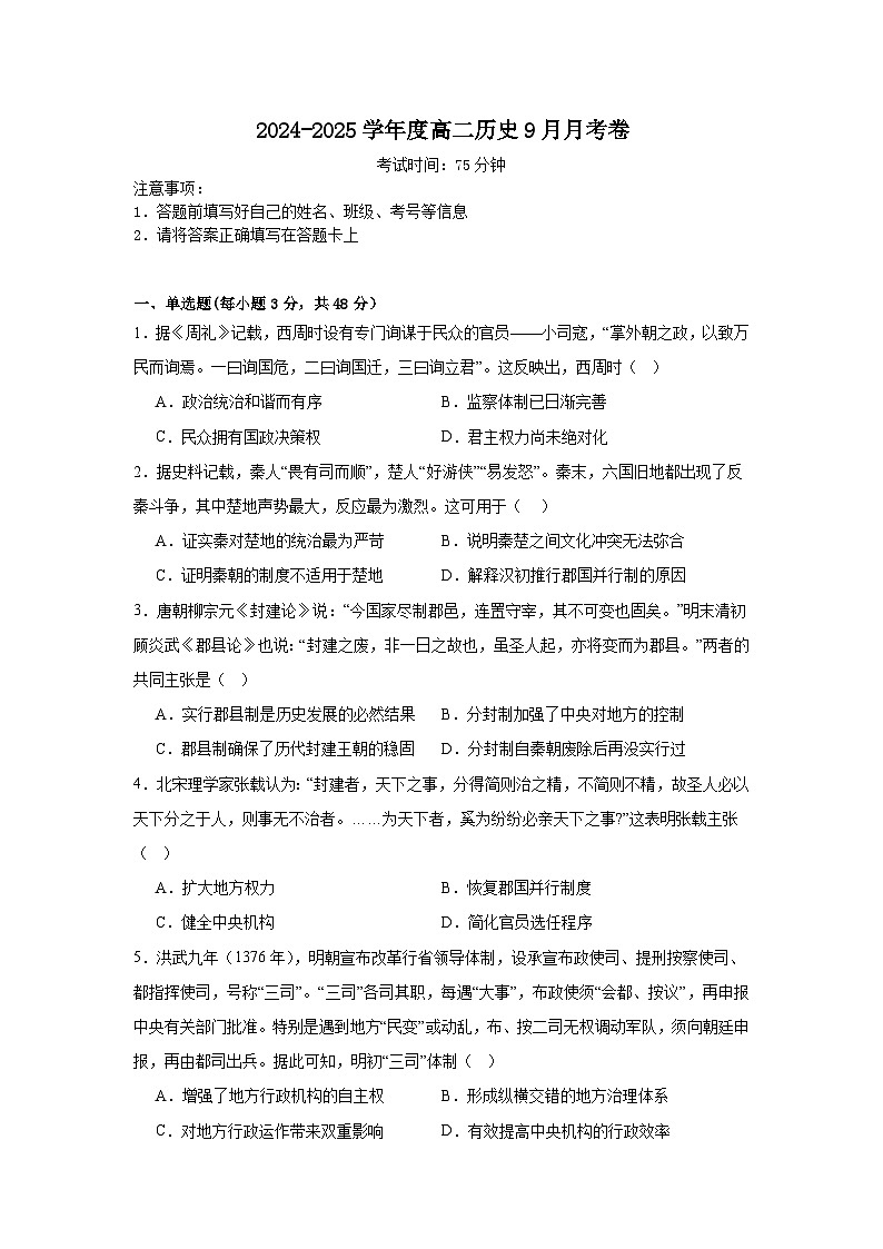 江西省乐平中学2024-2025学年高二上学期9月月考历史试题（含解析）01
