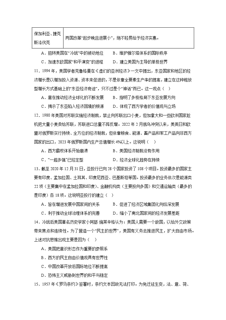 江西省乐平中学2024-2025学年高二上学期9月月考历史试题（含解析）03