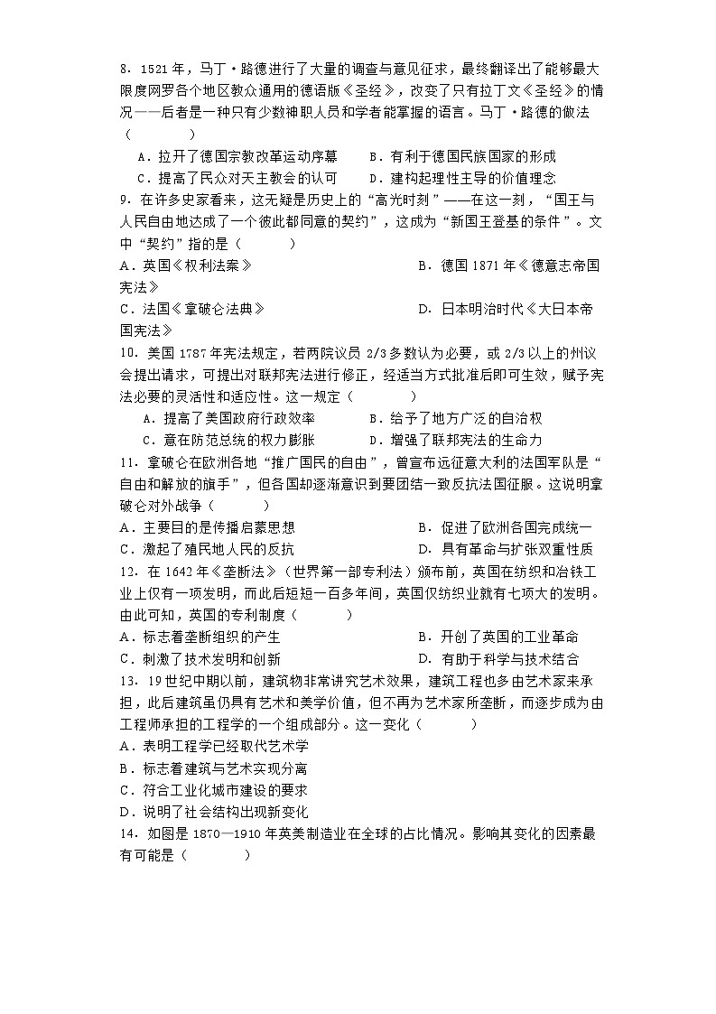 四川省射洪中学校2024-2025学年高二上学期开学考试历史试题02