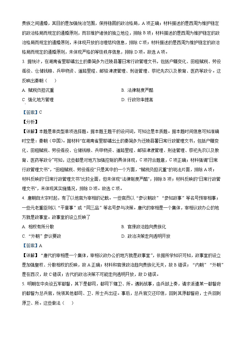 云南省普洱市澜沧拉祜族自治县第一中学2024-2025学年高二上学期第一次教学测评历史试题（解析版）第2页