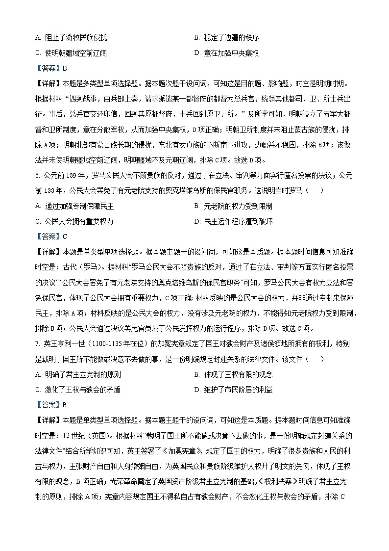 云南省普洱市澜沧拉祜族自治县第一中学2024-2025学年高二上学期第一次教学测评历史试题（解析版）第3页