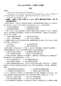 河南省南阳市淅川县第一高级中学2024-2025学年高二上学期9月月考历史试题