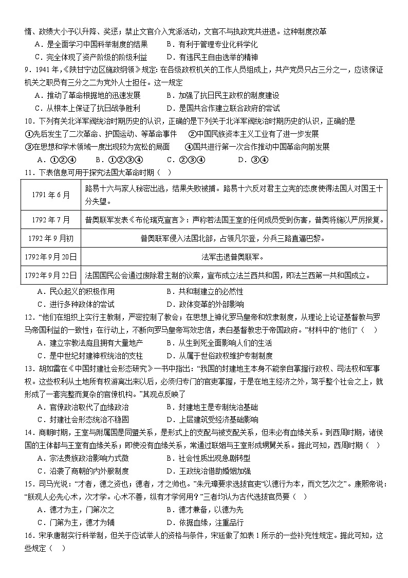 历史第2页